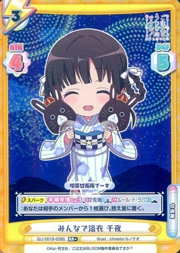 [RR+] GU/001B-039S みんなで浴衣 千夜