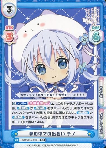 [RR] GU/001B-016 夢の中での出会い チノ