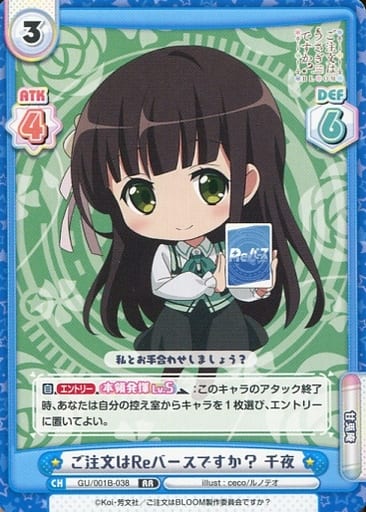 [RR] GU/001B-038 ご注文はReバースですか？ 千夜