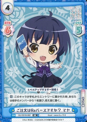 [RR] GU/001B-062 ご注文はReバースですか？ マヤ