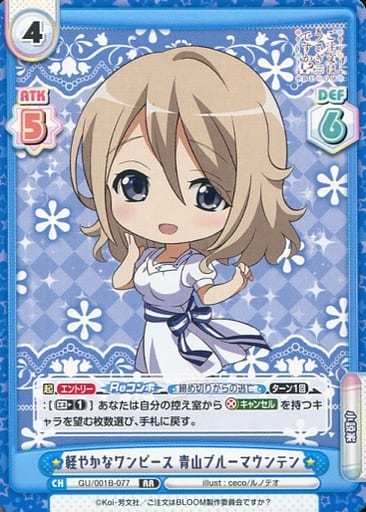 [RR] GU/001B-077 軽やかなワンピース 青山ブルー...