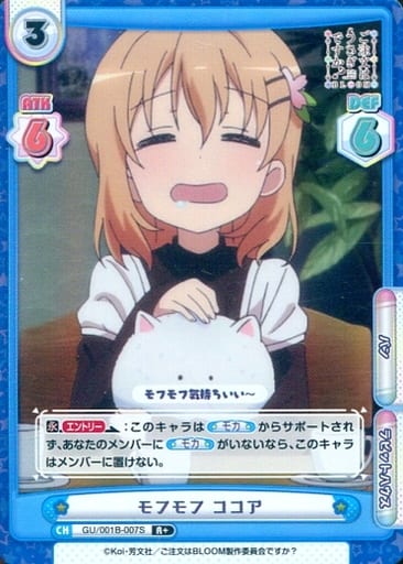 [R+] GU/001B-007S モフモフ ココア