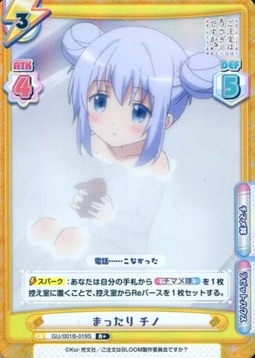 [R+] GU/001B-019S まったり チノ
