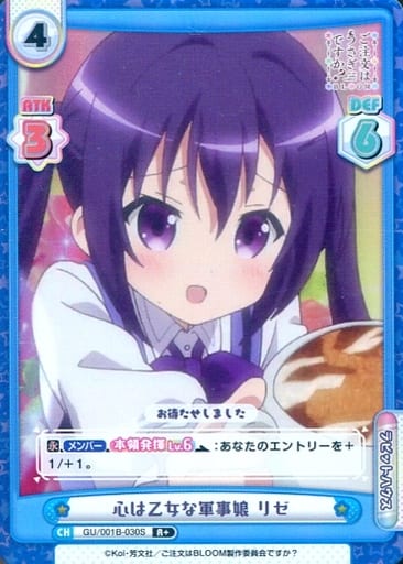 [R+] GU/001B-030S 心は乙女な軍事娘 リゼ