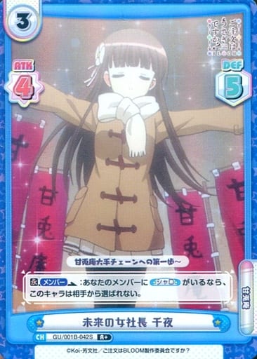 [R+] GU/001B-042S 未来の女社長 千夜