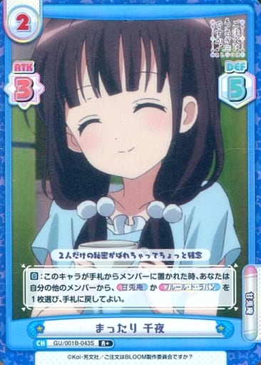 [R+] GU/001B-043S まったり 千夜