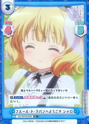 [R+] GU/001B-053S フルール・ド・ラパンへようこそ...