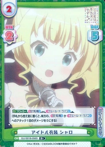 [R+] GU/001B-056S アイドル衣装 シャロ
