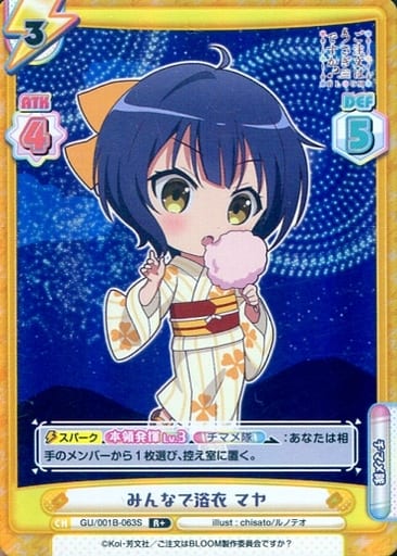 [R+] GU/001B-063S みんなで浴衣 マヤ