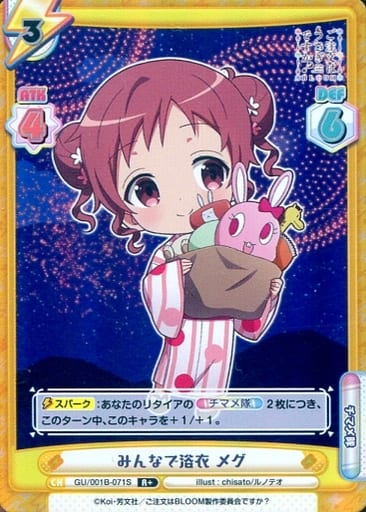 [R+] GU/001B-071S みんなで浴衣 メグ