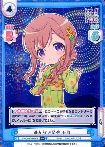 [R+] GU/001B-084S みんなで浴衣 モカ