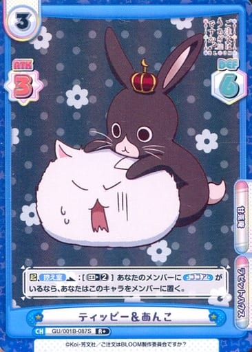 [R+] GU/001B-087S ティッピー＆あんこ