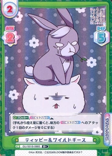 [R+] GU/001B-088S ティッピー＆ワイルドギース
