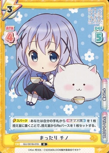 [R] GU/001B-019 まったり チノ