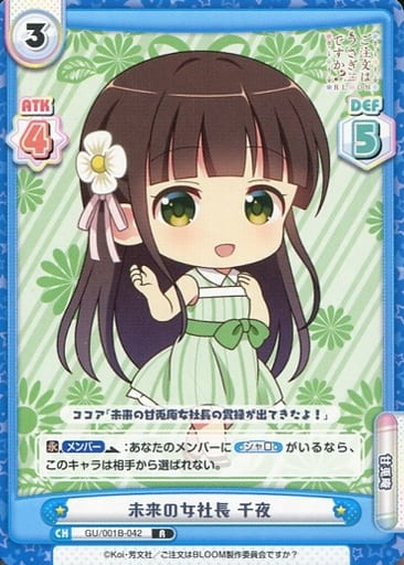 [R] GU/001B-042 未来の女社長 千夜
