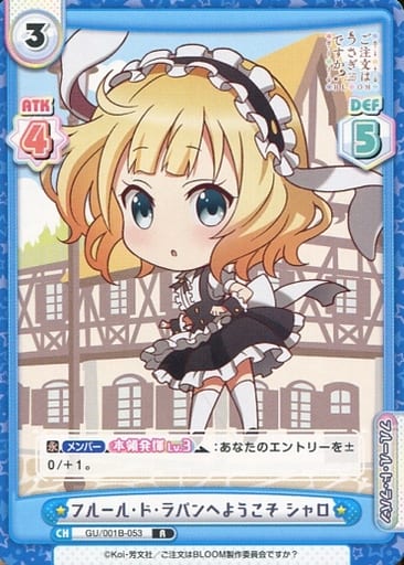 [R] GU/001B-053 フルール・ド・ラパンへようこそ...