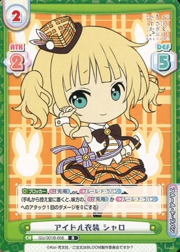 [R] GU/001B-056 アイドル衣装 シャロ