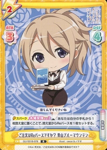 [R] GU/001B-078 ご注文はReバースですか？ 青山...