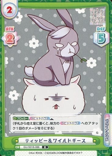 [R] GU/001B-088 ティッピー＆ワイルドギース