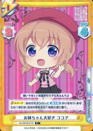 [C+] GU/001B-011S お姉ちゃん大好き ココア