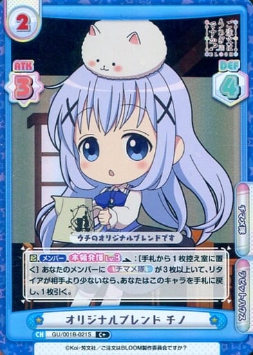 [C+] GU/001B-021S オリジナルブレンド チノ
