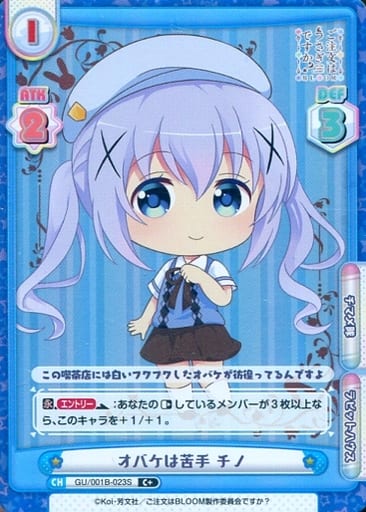 [C+] GU/001B-023S オバケは苦手 チノ