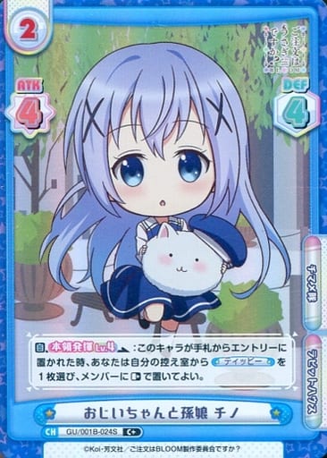 [C+] GU/001B-024S おじいちゃんと孫娘 チノ
