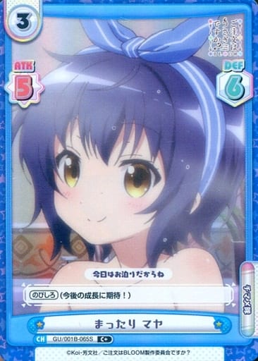 [C+] GU/001B-065S まったり マヤ