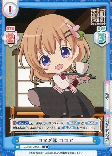 [C] GU/001B-009 コマメ隊 ココア
