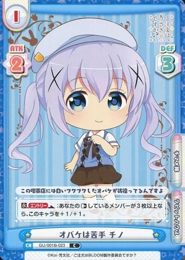 [C] GU/001B-023 オバケは苦手 チノ