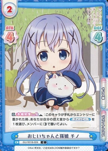[C] GU/001B-024 おじいちゃんと孫娘 チノ