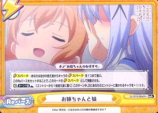 [ReR+] GU/001B-089aSR＋ お姉ちゃんと妹