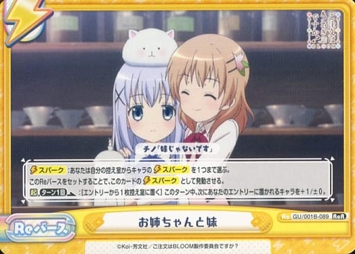 [ReR] GU/001B-089 お姉ちゃんと妹
