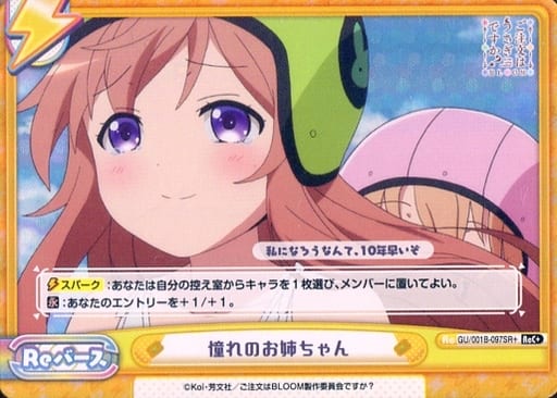 [ReC+] GU/001B-097SR＋ 憧れのお姉ちゃん