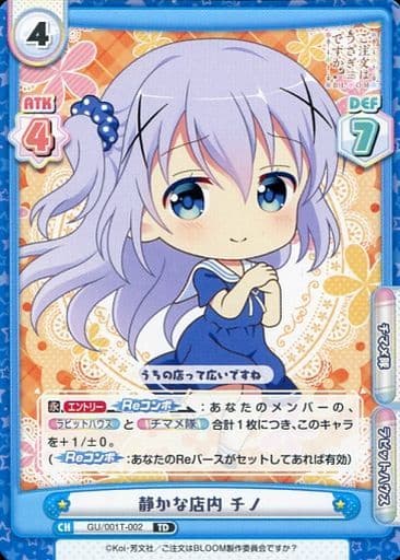 [TD] GU/001T-002 静かな店内 チノ