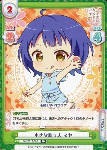 [TD] GU/001T-006 小さな助っ人 マヤ