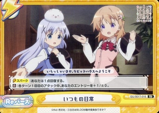 [TD] GU/001T-016 いつもの日常