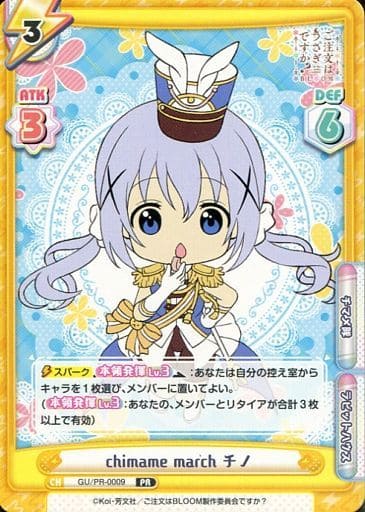 [PR] GU/PR-0009 chimame march チノ