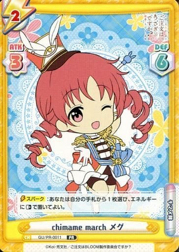 [PR] GU/PR-0011 chimame march メグ
