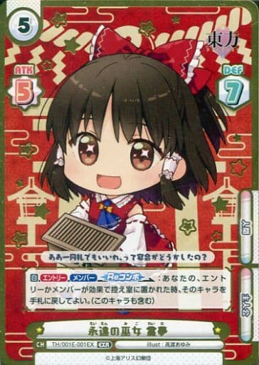 [EXR] TH/001E-001EX 永遠の巫女 霊夢(箔押し入り)