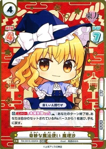 [EXR] TH/001E-002EX 奇妙な魔法使い 魔理沙(箔押し入り)
