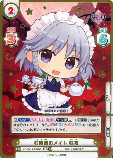 [EXR] TH/001E-003EX 紅魔館のメイド 咲夜(箔押し入り)