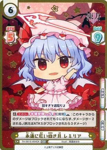 [EXR] TH/001E-004EX 永遠に紅い幼き月 レミリア(箔押...