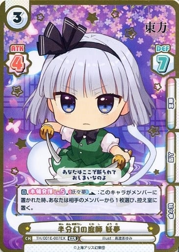 [EXR] TH/001E-007EX 半分幻の庭師 妖夢(箔押し入り)