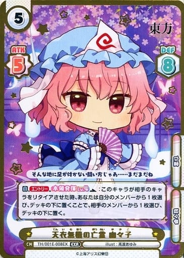 [EXR] TH/001E-008EX 天衣無縫の亡霊 幽々子(箔押し入り)