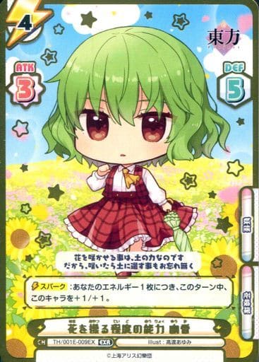 [EXR] TH/001E-009EX 花を操る程度の能力 幽香(箔押し入り)