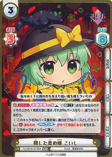 [EXR] TH/001E-012EX 閉じた恋の瞳 こいし(箔押し入り)