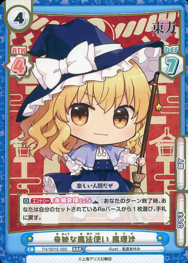 [RRR] TH/001E-002 奇妙な魔法使い 魔理沙(箔押し入り)