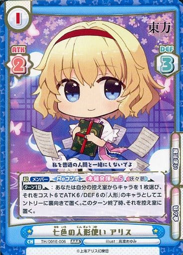[RRR] TH/001E-006 七色の人形使い アリス(箔押し入り)