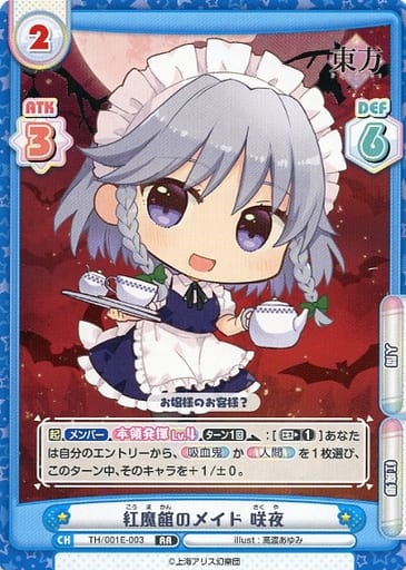 [RR] TH/001E-003 紅魔館のメイド 咲夜